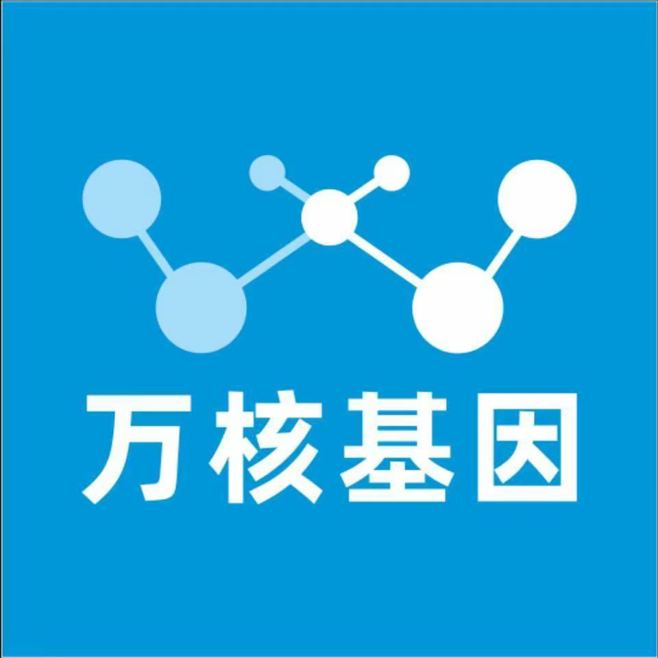 重庆江北万核基因检测咨询中心